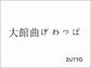 大館曲げわっぱ