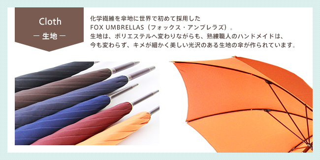 [生地]化学繊維を傘地に採用したFOX UMBRELLAS（フォックス・アンブレラズ）。今もほとんどの製品にオリジナルのナイロン素材を用いています。