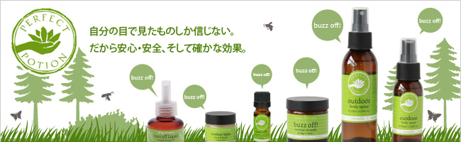 自分で見たものしか信じない。だから安心・安全、そして確かな効果 -PERFECT POTION-