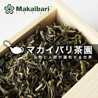 マカイバリ茶屋「自然と人間が調和する世界」