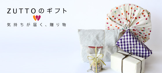 ずっと愛されるとっておきの贈り物