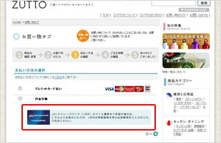 ＪＡＬマイレージバンクについて