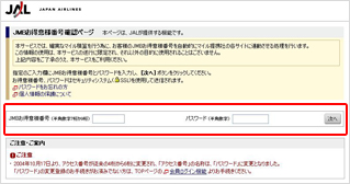 ＪＡＬマイレージバンクについて