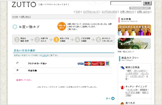 ＪＡＬマイレージバンクについて