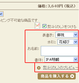 熨斗（のし）の指定について
