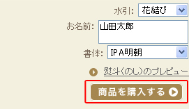 熨斗（のし）の指定について
