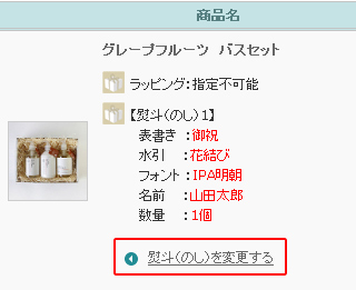 熨斗（のし）の指定について