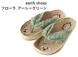 earth shoes フローラ アーシーグリーン