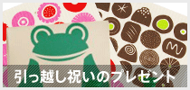 入園・入学祝いのプレゼント