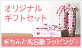 きちんと風呂敷ラッピング