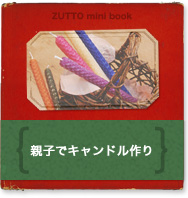 親子でキャンドル作り