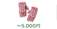 〜5,000円