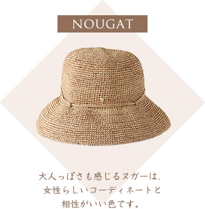 nougat 大人っぽさも感じるヌガーは、女性らしいコーディネートと相性がいい色です。