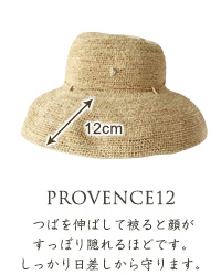 PROVENCE12 つばを伸ばして被ると顔がすっぽり隠れるほどです。しっかり日差しから守ります。