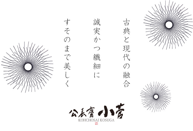 古典と現代の融合誠実かつ繊細にすそのまで美しく