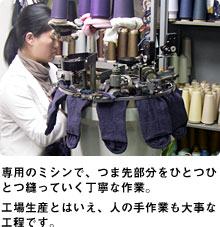 3. 専用のミシンで、つま先部分をひとつひとつ縫っていく丁寧な作業。工場生産とはいえ、人の手作業も大事な工程です。