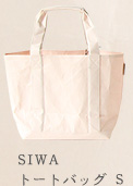 SIWA トートバッグ S