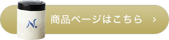 商品ページはこちら