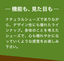 機能も、見た目も