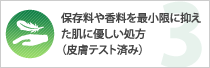 植物由来の界面活性剤で生分解性をアップ