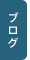 ZUTTO（ズット）ブログ