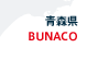 青森県 BUNACO