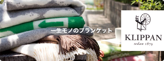 ＫＬＩＰＰＡＮ：一生モノのブランケット