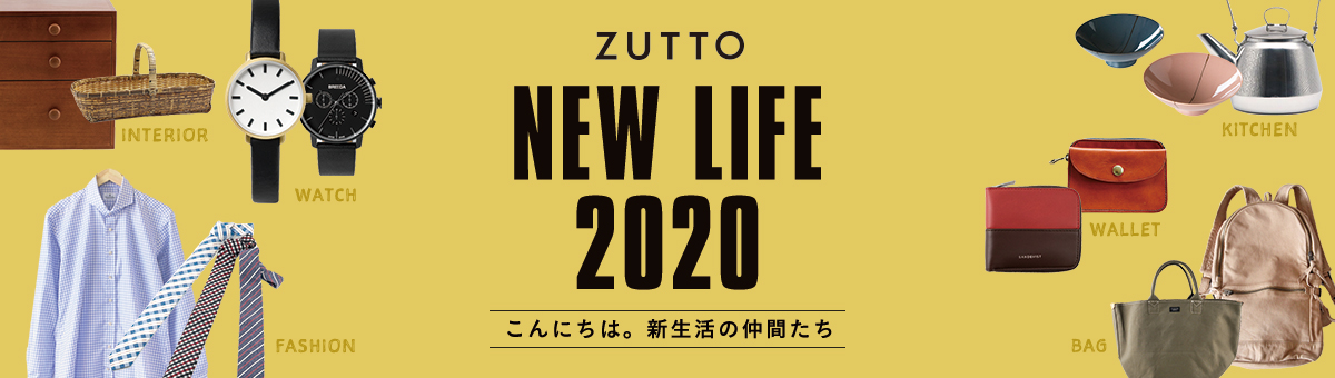 新生活特集2020