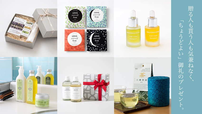 贈る人も貰う人も気兼ねなく、「ちょうどよい」御礼のプレゼント。